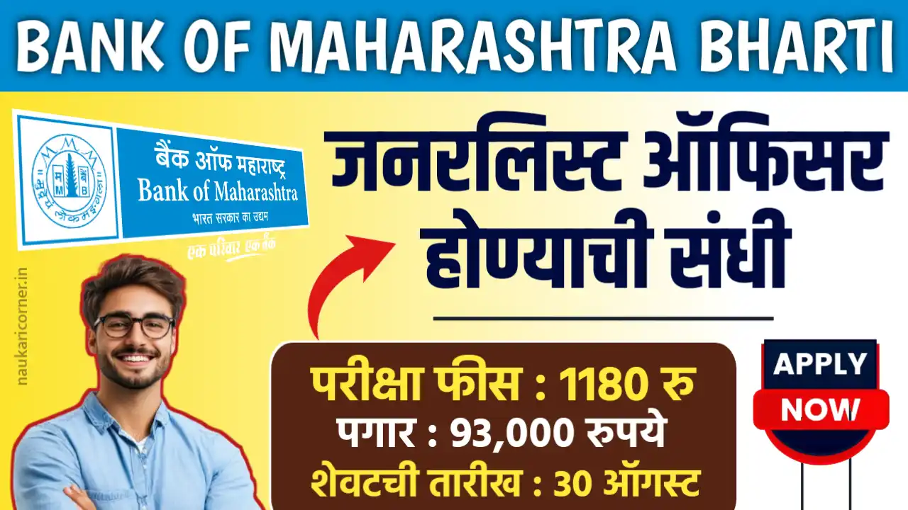 bank of maharashtra bharti