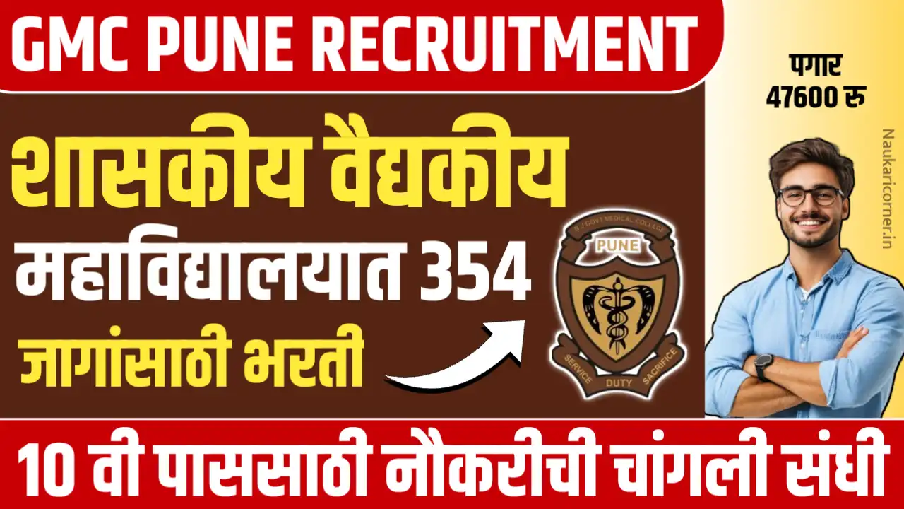 GMC Pune Recruitment