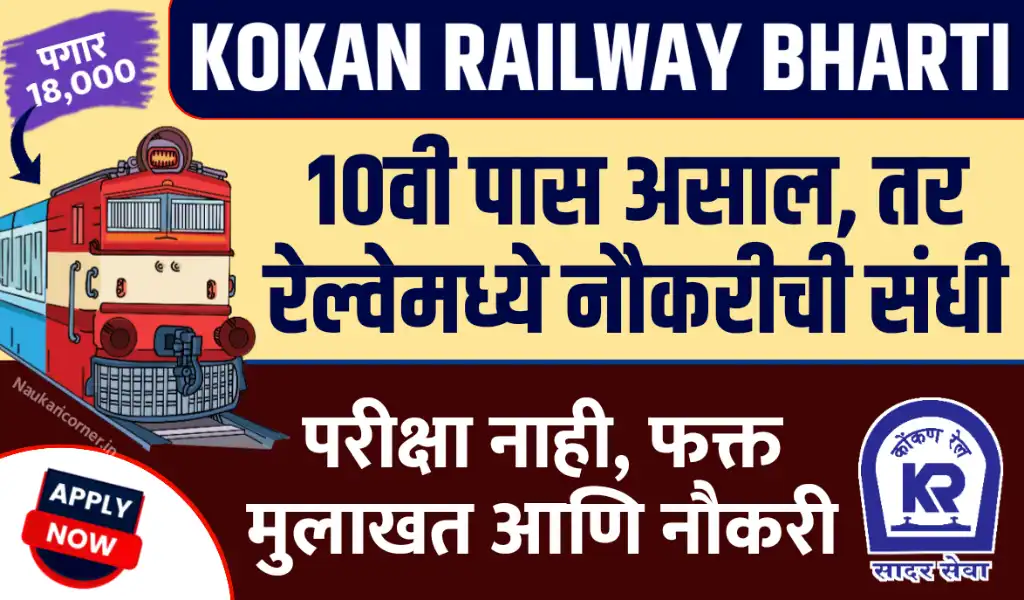 kokan railway bharti
