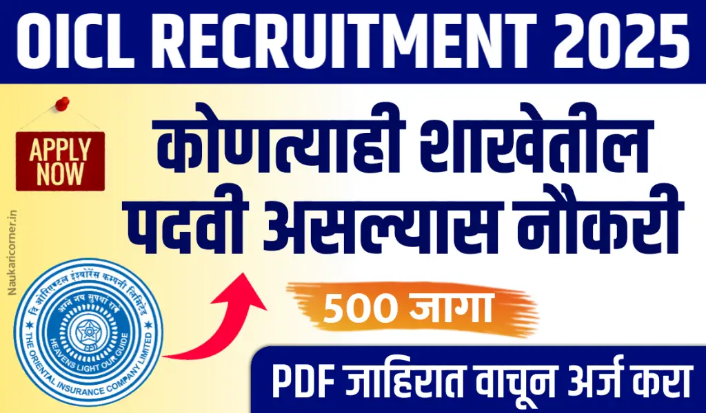 oicl recrutiment 2025