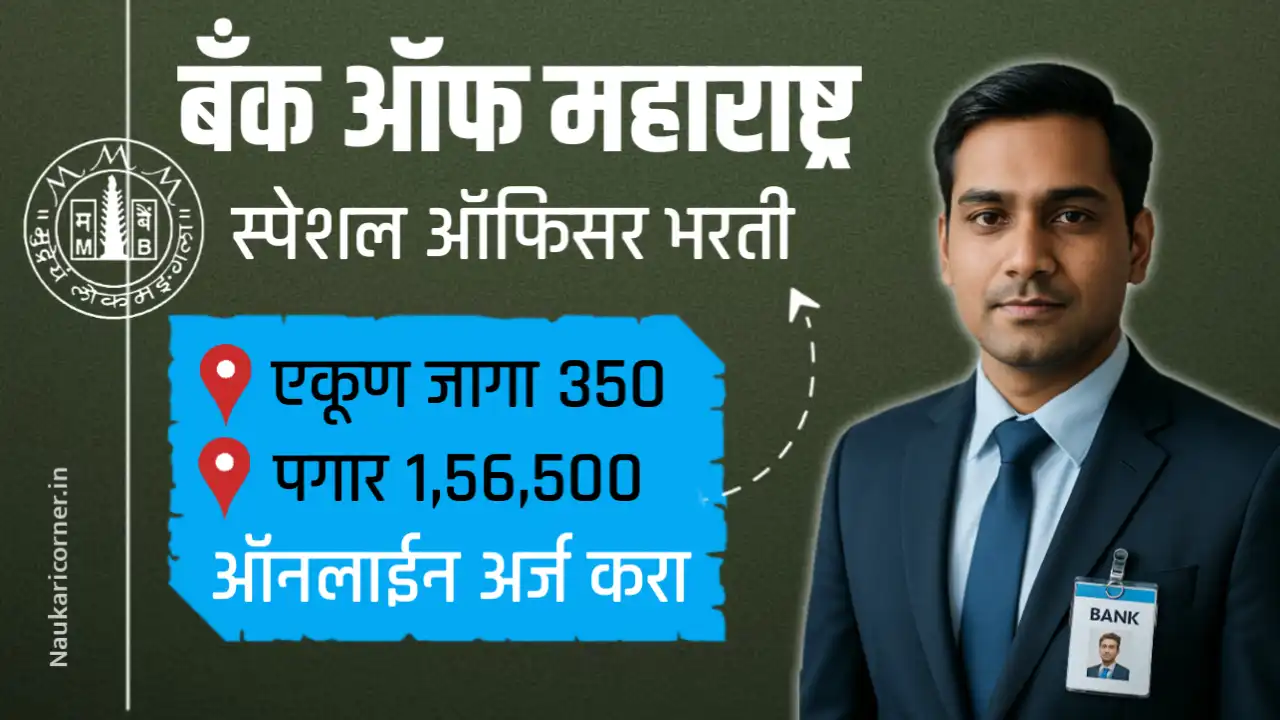 Bank Of Maharashtra Specialist Officer Bharti