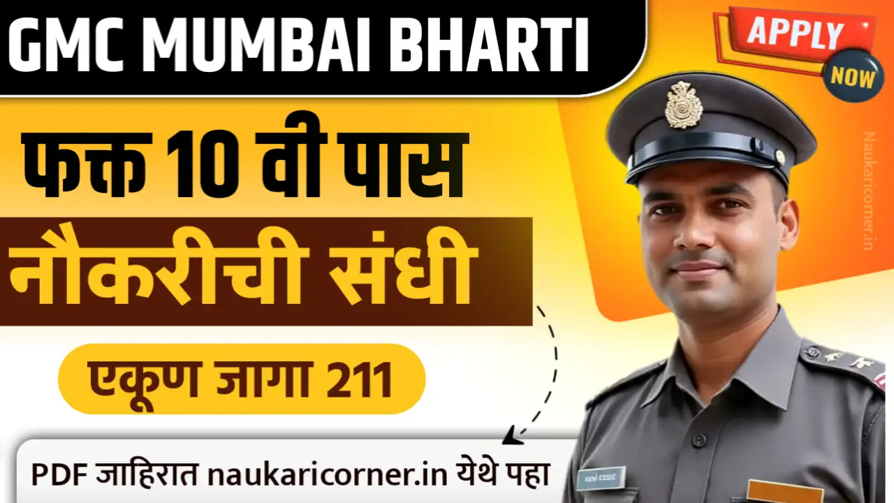 GMC Mumbai Bharti