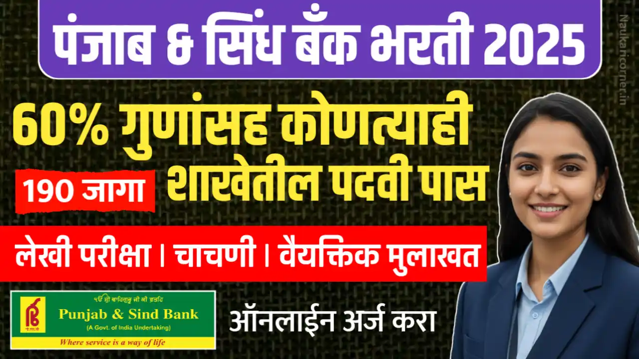Punjab and Sind Bank Bharti 2025