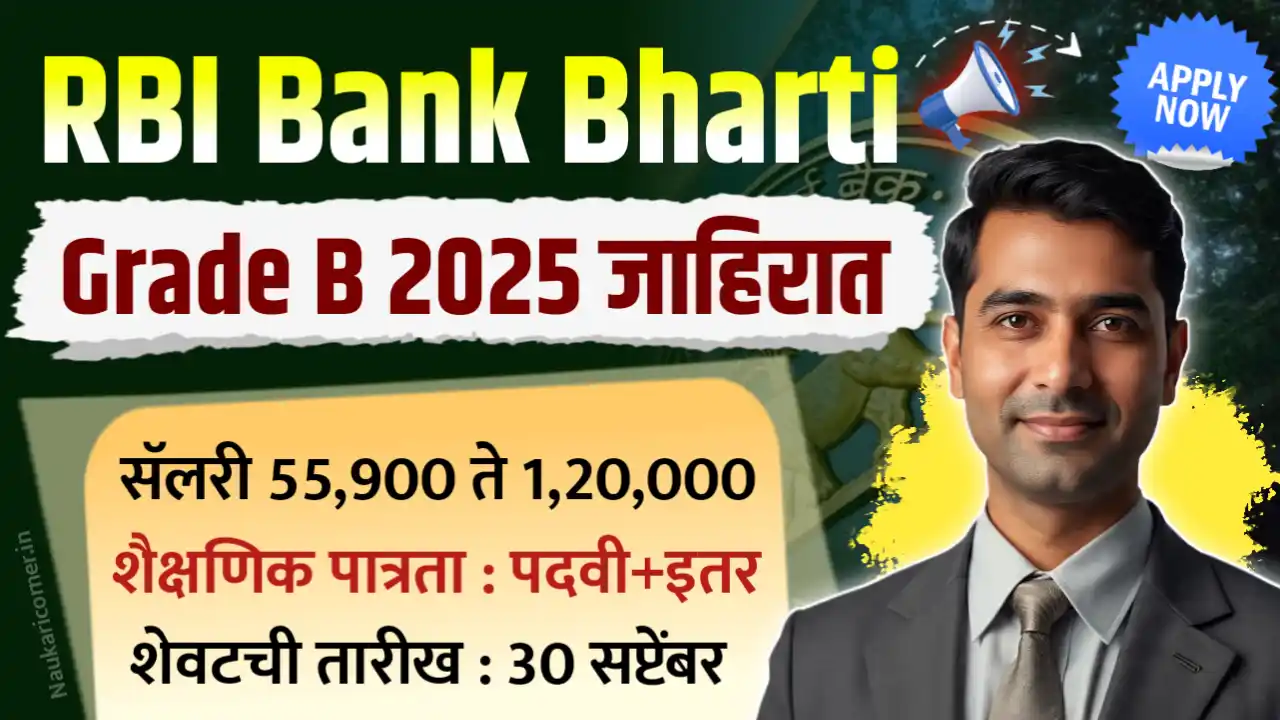 RBI Grade B Bharti