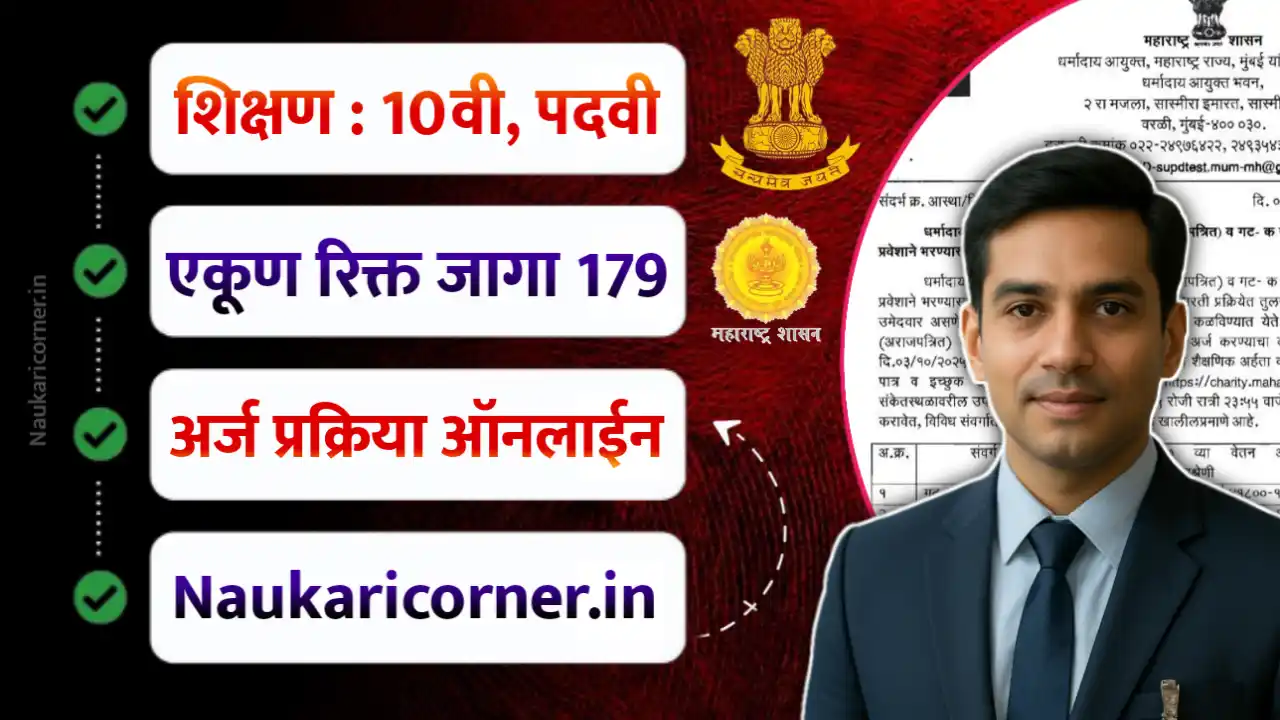 Dharmaday Ayuktalay Bharti