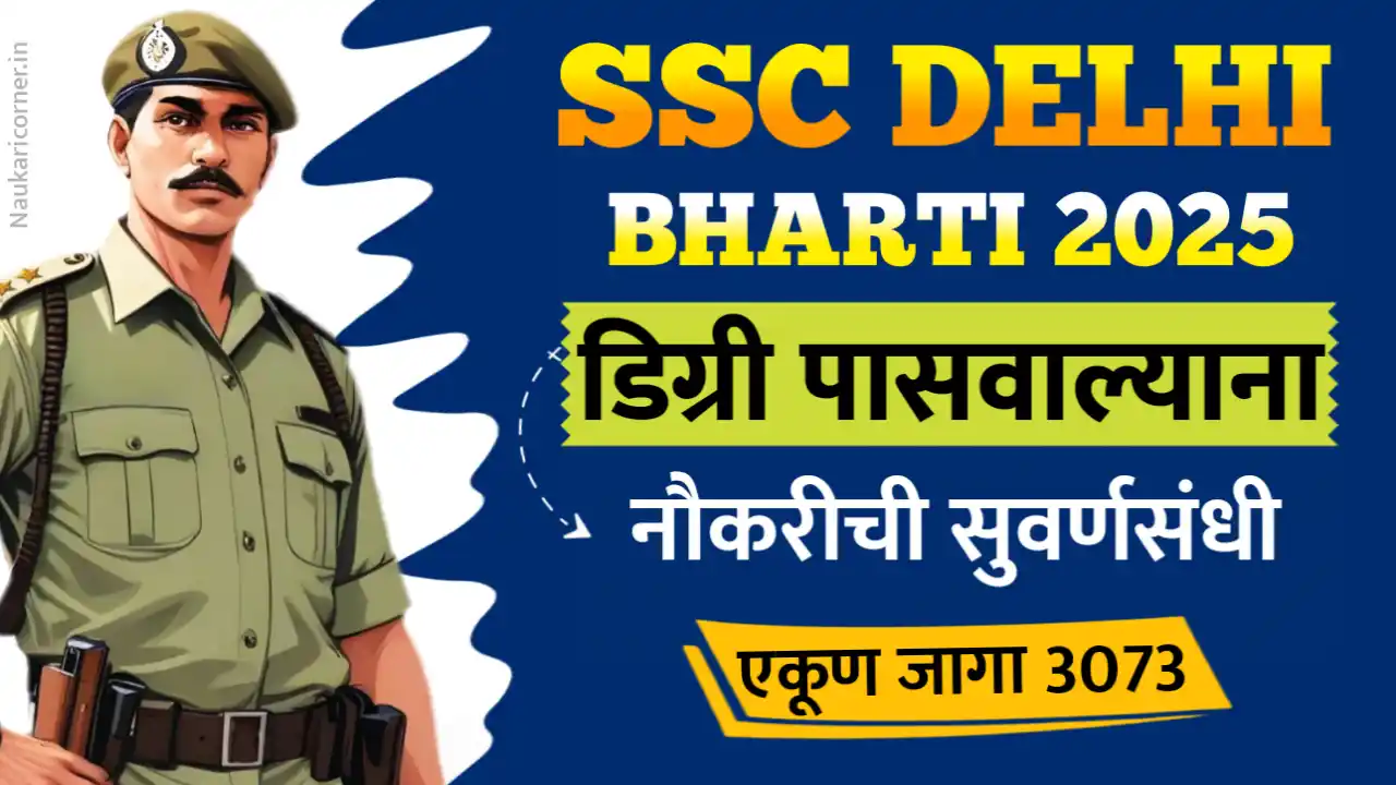 SSC CPO BHARTI 2025