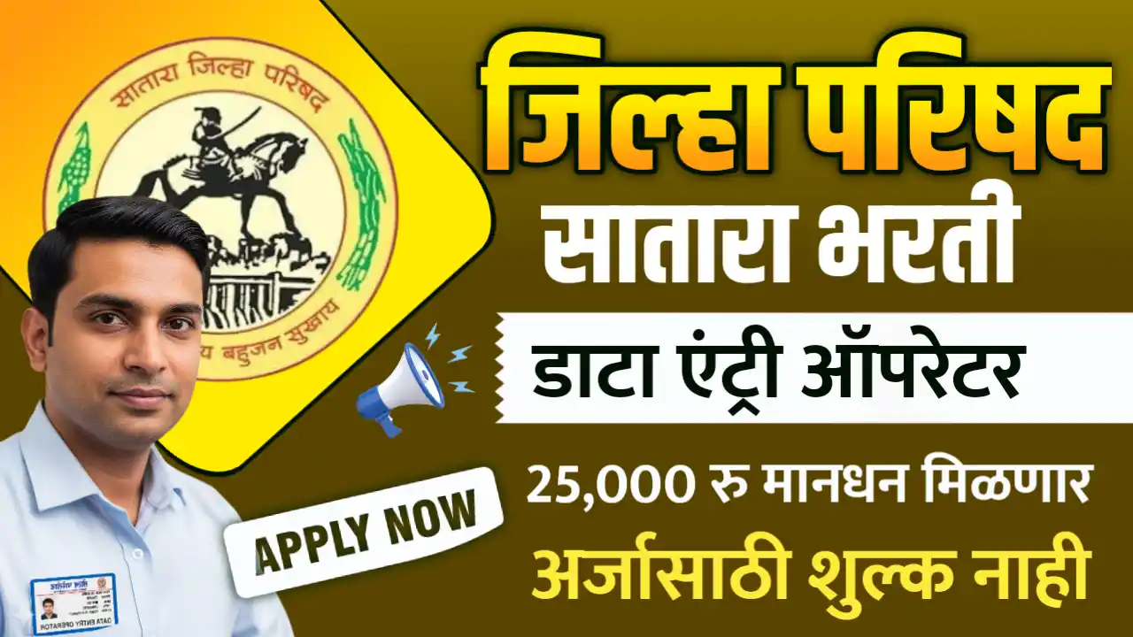 ZP Satara Bharti 2025